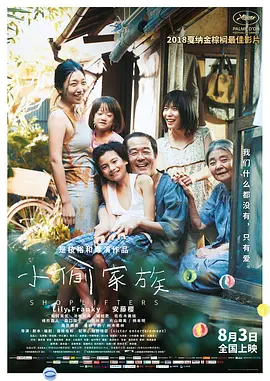 小偷家族 海报