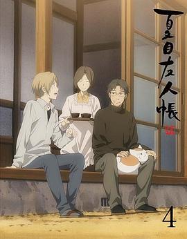 夏目友人帐 第五季 特别篇 一夜酒杯 海报