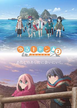 摇曳露营△ 海报