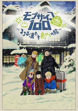 灵能百分百II OVA 海报
